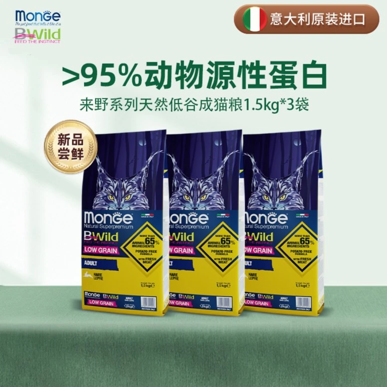 意大利原装进口梦吉Monge来野系列鲜肉粮 1.5kg*3 【效期至26-1】
