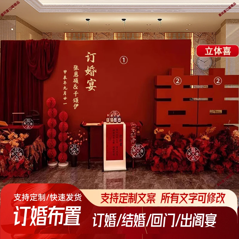 订婚布置装饰全套气球摆台背景kt板定制新中式立体喜回门宴结婚