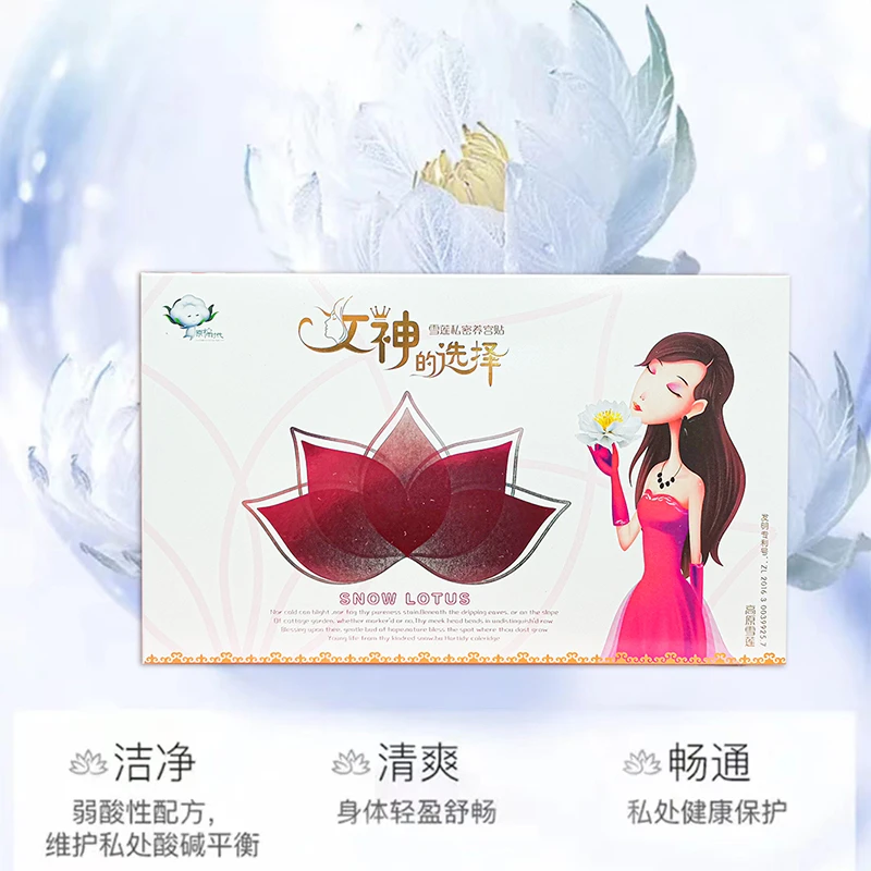 【女神的选择养宫贴】一种药用卫生吸收垫药用护垫发明专利产品护垫