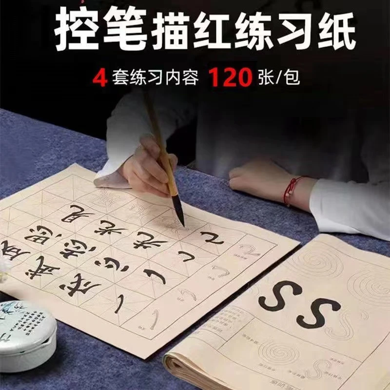 毛笔控笔训练描红字帖初学者零基础颜体楷书毛笔字书法入门练习纸