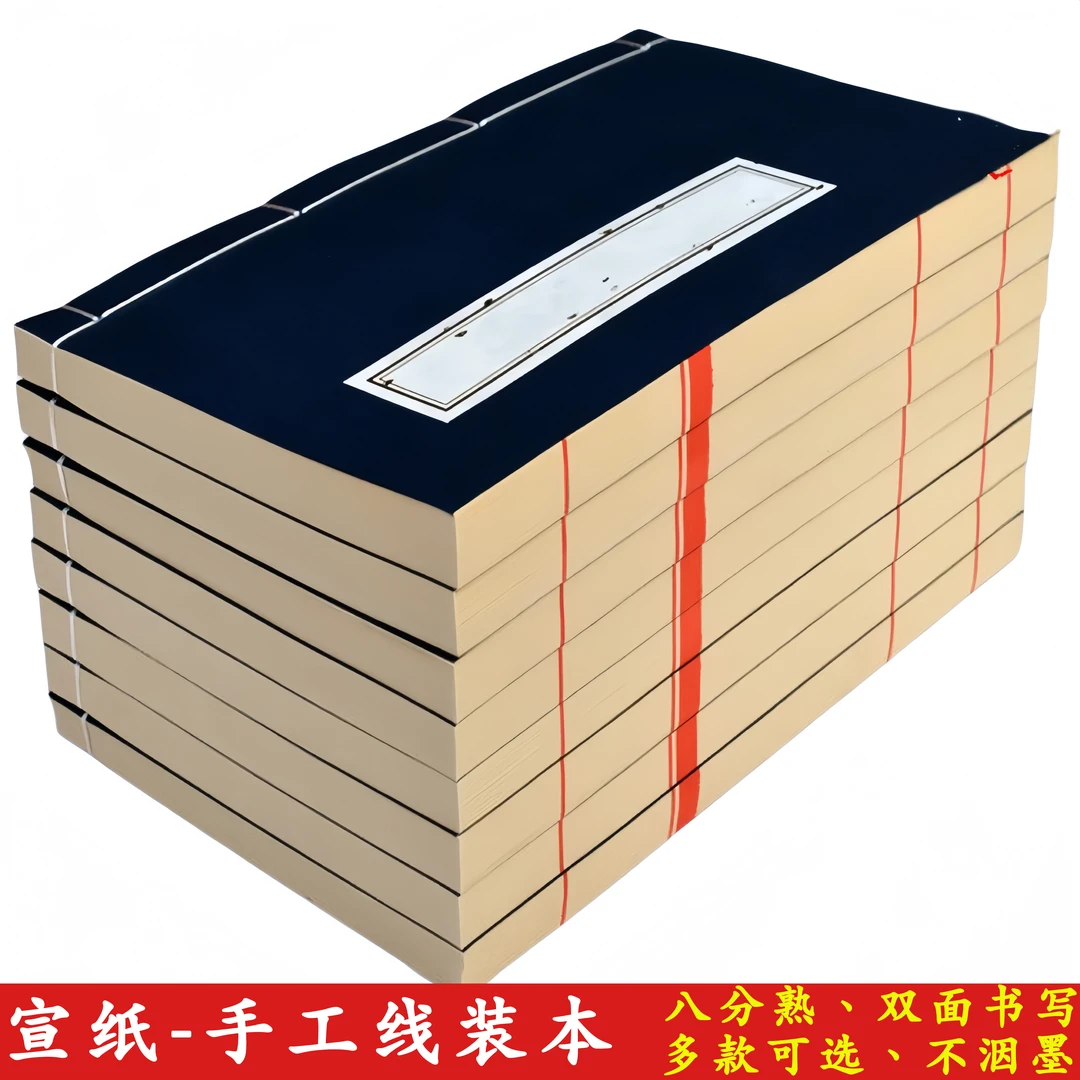 铭纸坊加厚小楷手抄本宣纸册页家谱仿古色空白半熟宣复古风手工本