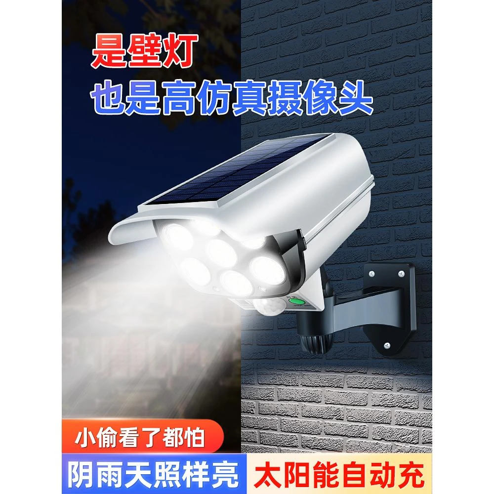太阳能户外仿真监控超亮人体感应摄像头防水家用庭院防贼照明路灯