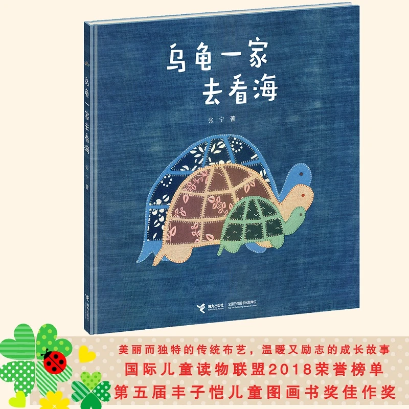 【微瑕】乌龟一家去看海