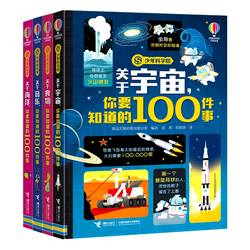 【接力微瑕】少年科学院 全9册
