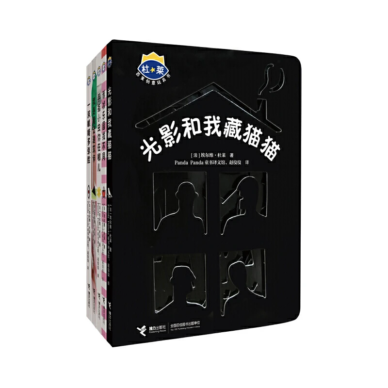 【接力微瑕】杜莱百变创意玩具书（第二辑 5册）