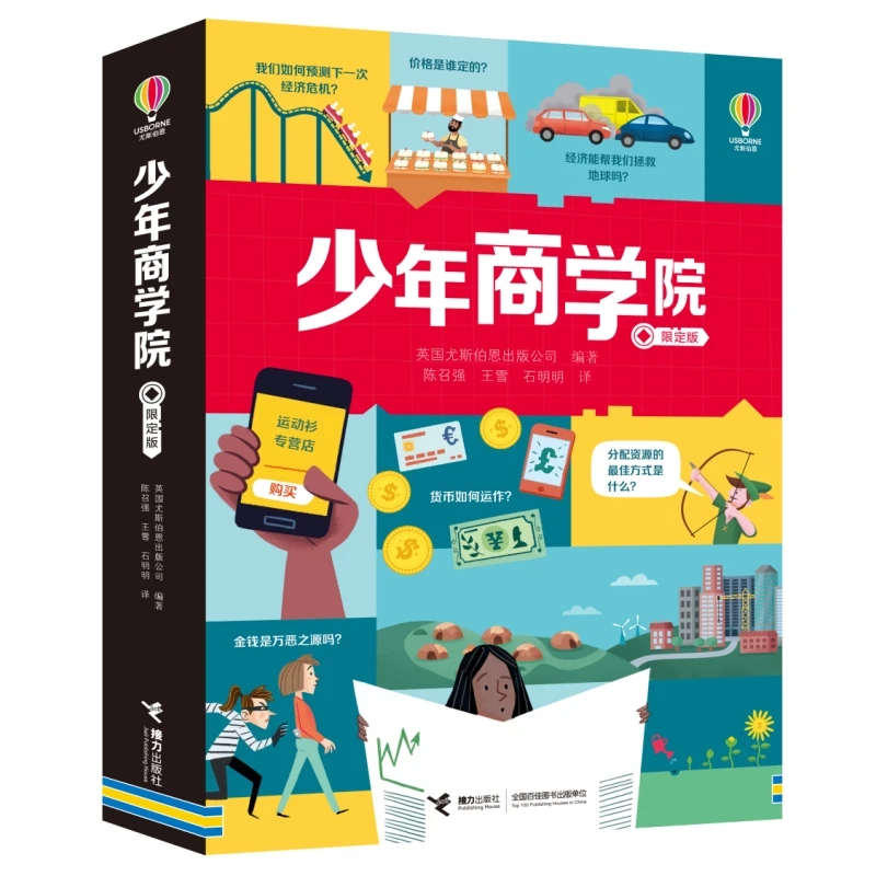 【官旗直发】少年商学院（升级版）6册 六年级亲近母语分级阅读书目