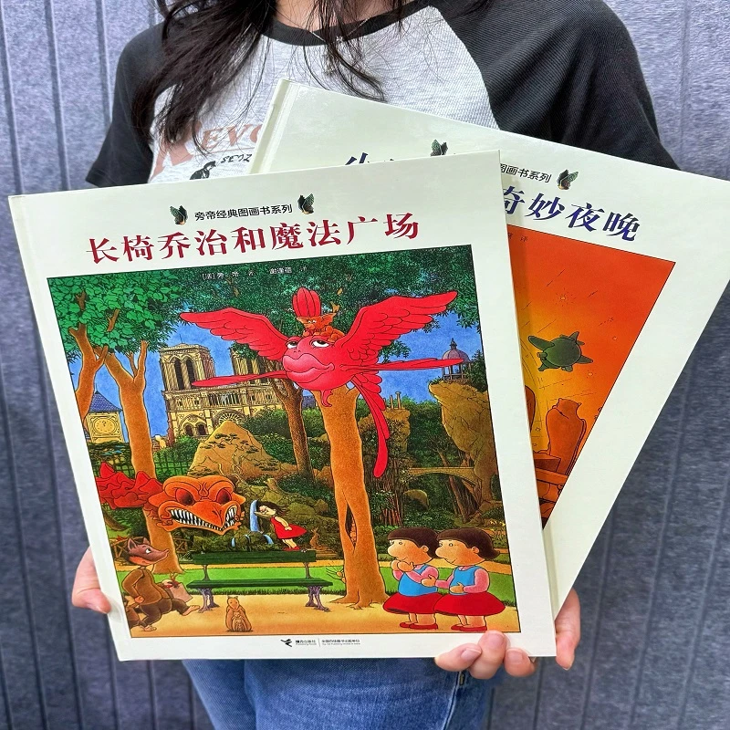 【官旗直发】小精灵的奇妙夜晚+长椅乔治和魔法广场 旁帝经典图画书