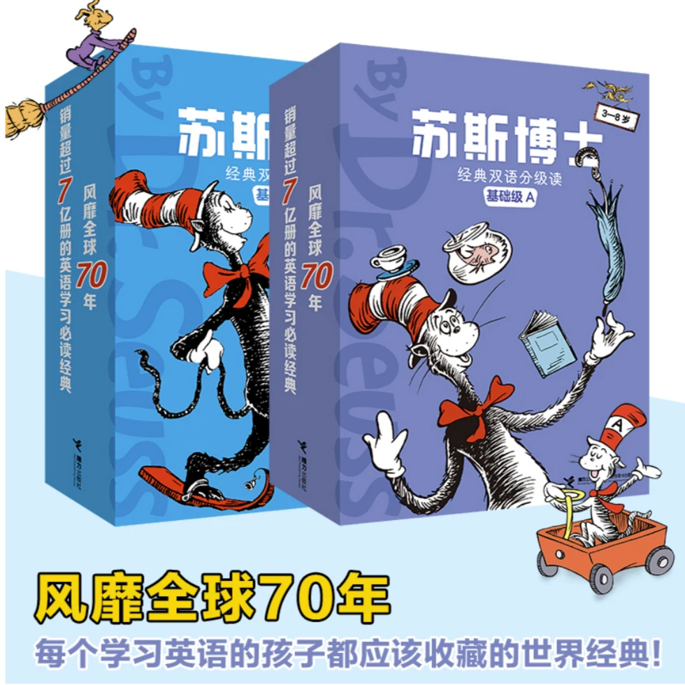 【官旗直发】苏斯博士经典双语分级读 基础 共22册