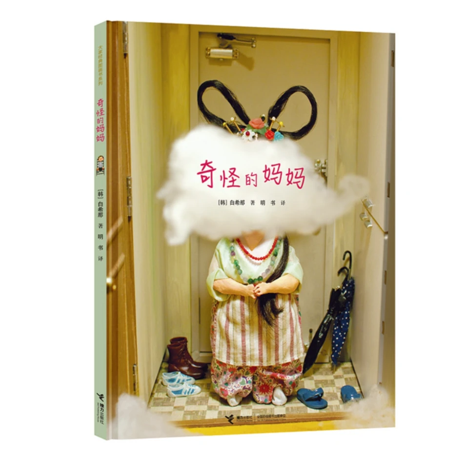 【微瑕】奇怪的妈妈