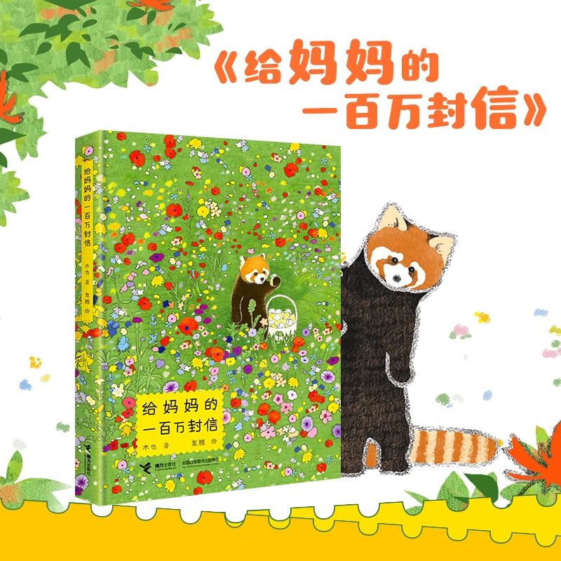 【微瑕】 给妈妈的一百万封信