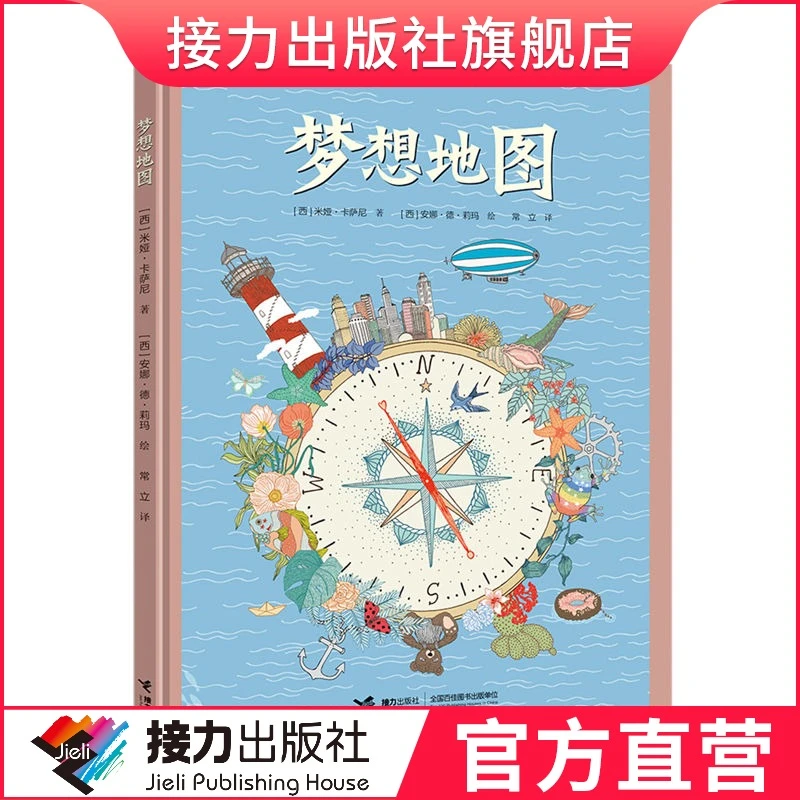 【微瑕】梦想地图 正版