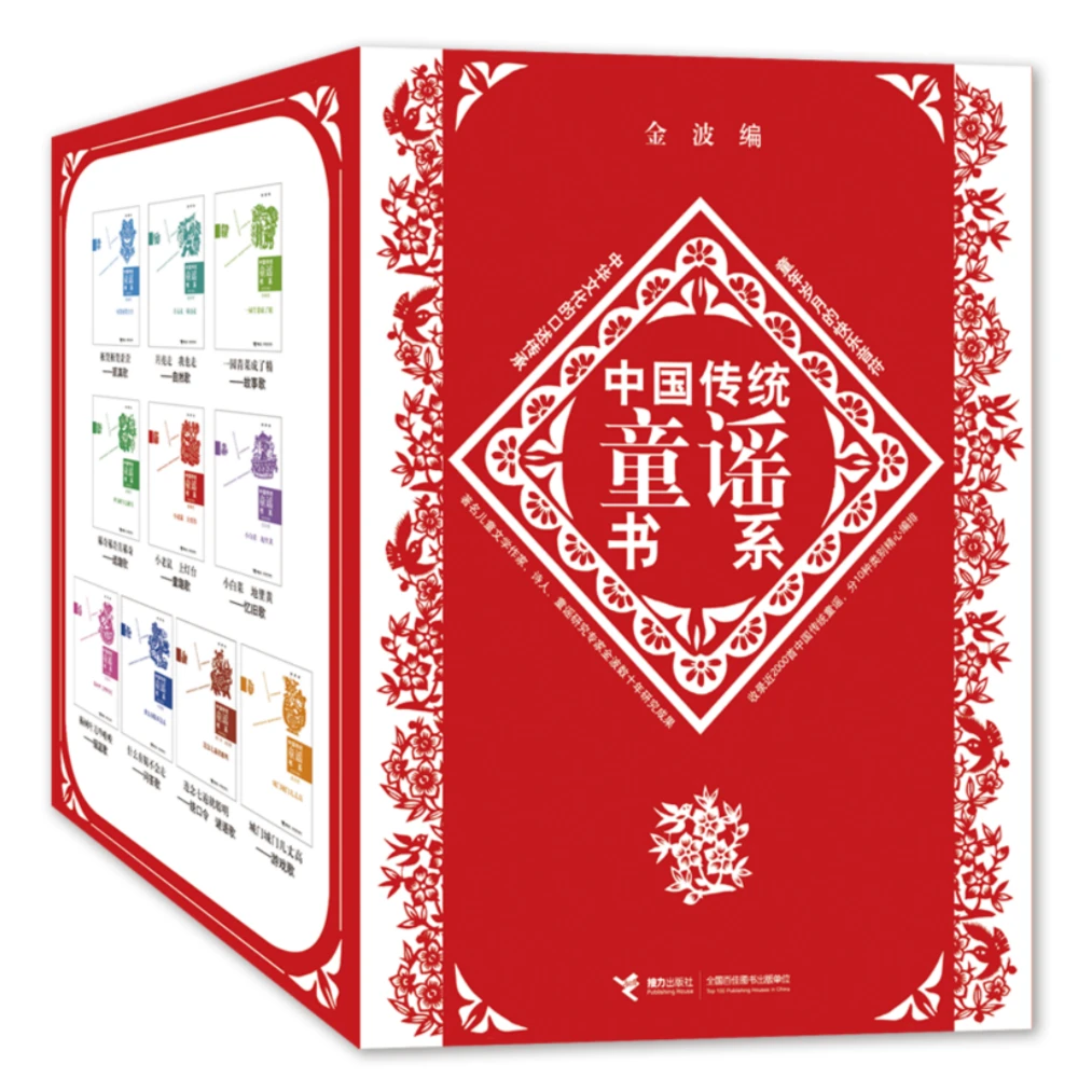 【微瑕】中国传统童谣书系(10册)三年级中国小学语文学科基础阅读书