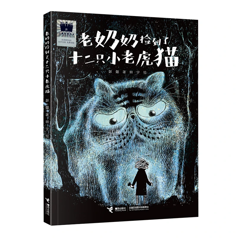 【森妈严选】老奶奶捡到了十二只小老虎猫
