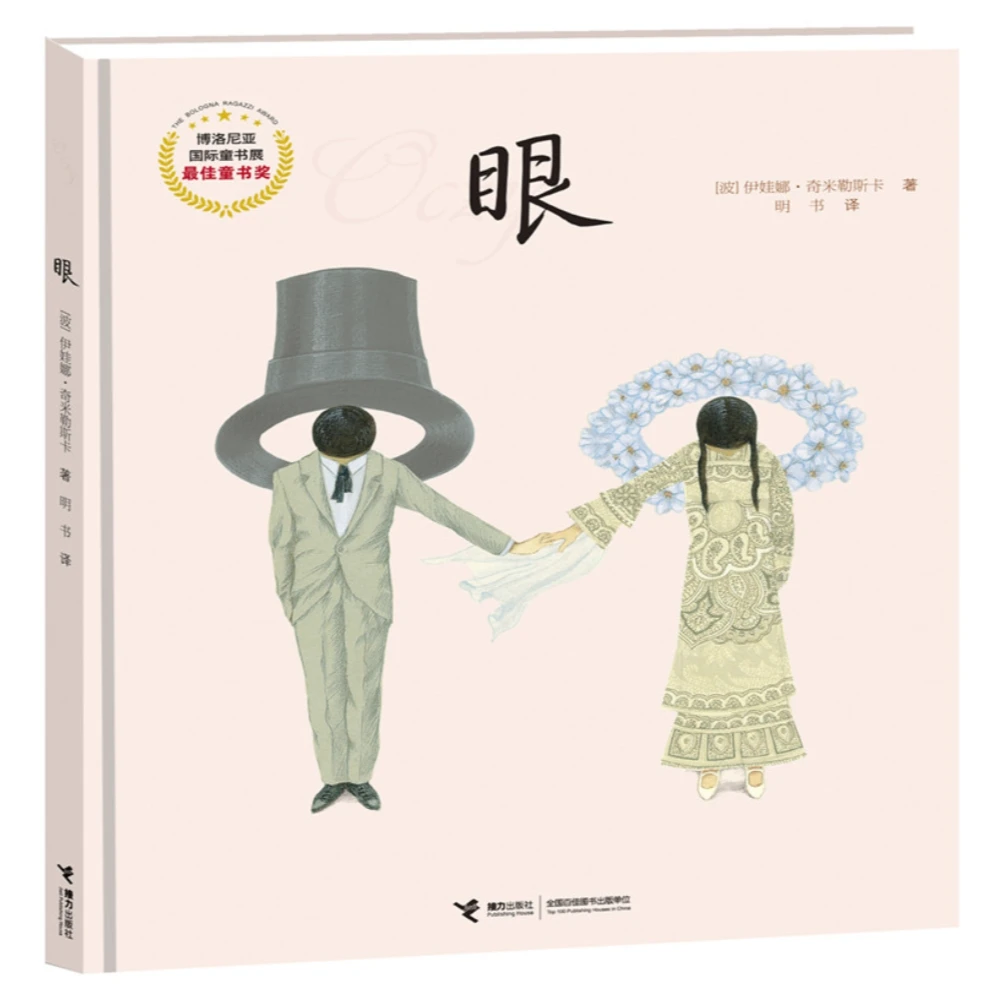 【微瑕】眼 国际大奖作品