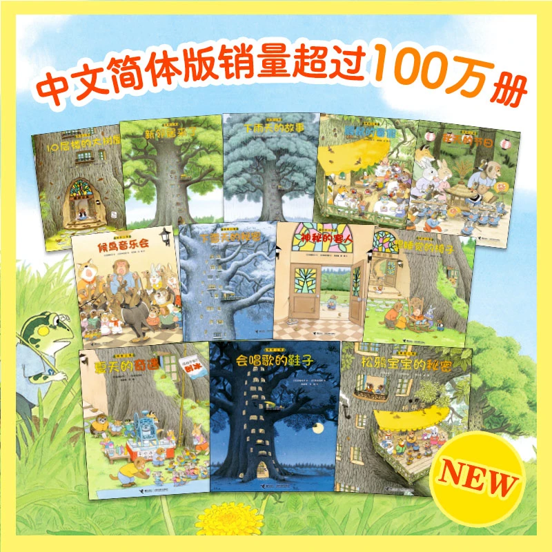 【微瑕】 樟树公寓（共十二册）