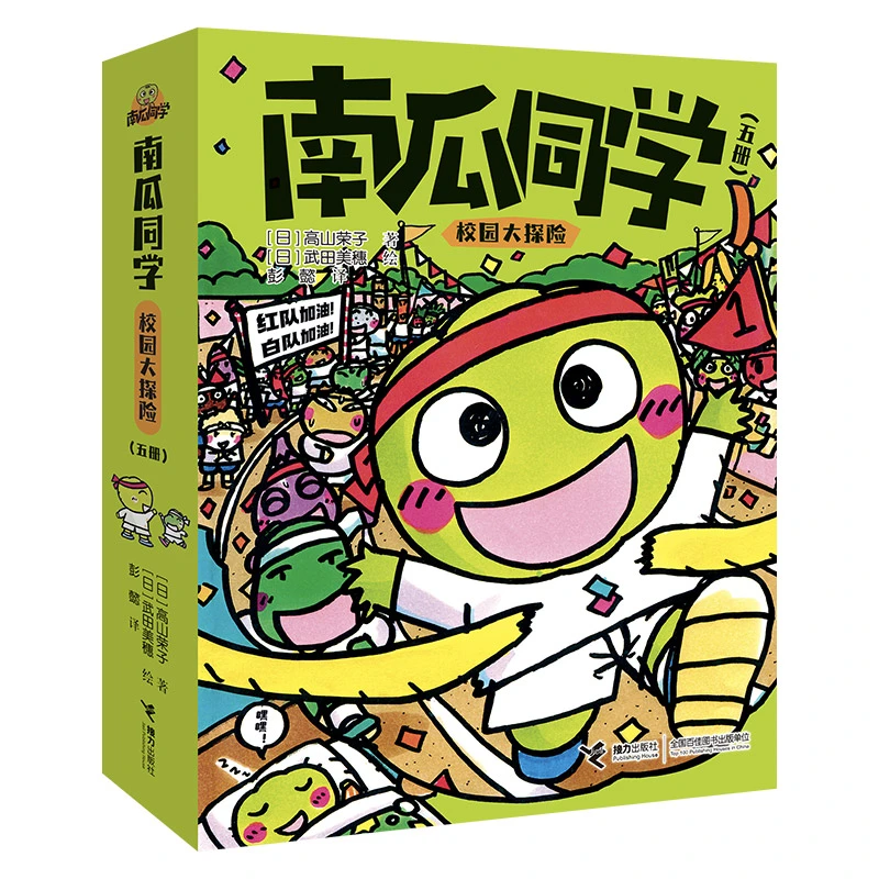 【微瑕】南瓜同学/校园大探险 系列任选（5册）