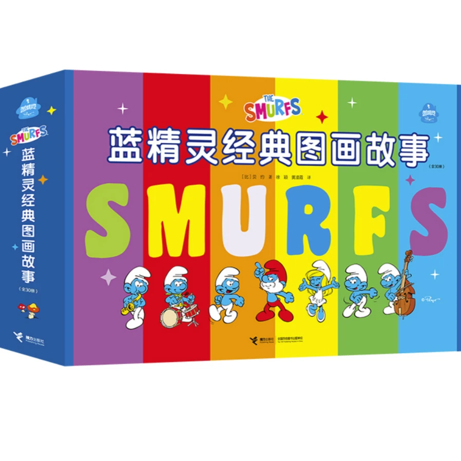 【微瑕】蓝精灵经典图画故事（全30册）