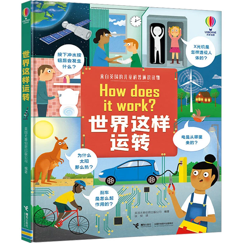 【微瑕】 尤斯伯恩儿童科普通识读物 2册 金钱+世界运转