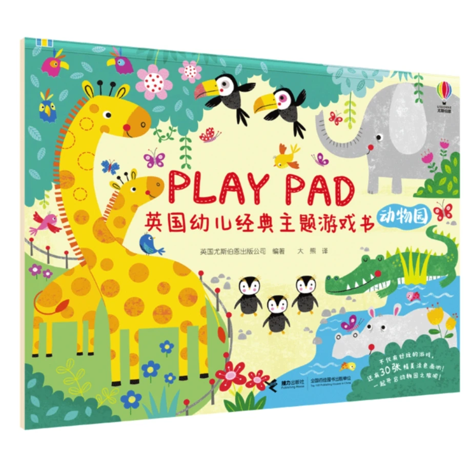 【微瑕】play pad 英国幼儿经典主题游戏书 动物园
