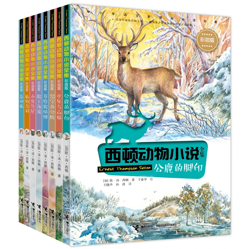 【达人推荐】西顿动物小说（彩绘版）第一辑（共8册）