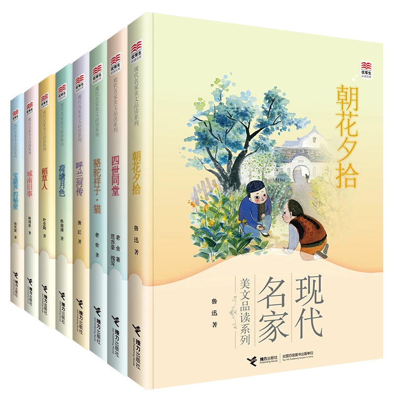 【虎妈精选】现代名家美文品读系列（8册）