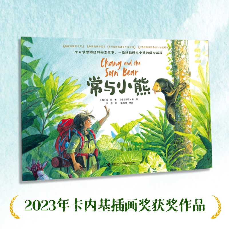 【接力童书】常与小熊&常与大象 绘本