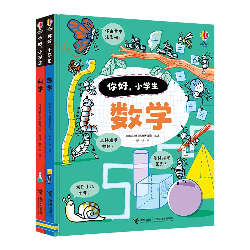 【接力童书】你好，小学生（2册）