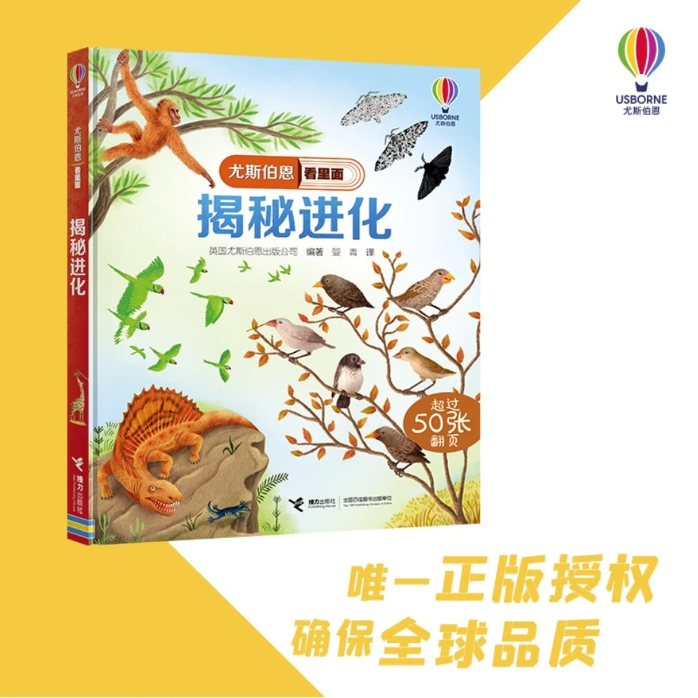 【瑕疵】尤斯伯恩揭秘进化