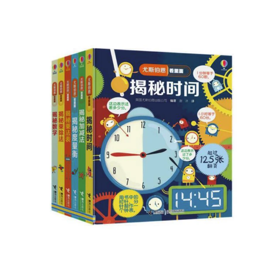 【微瑕】尤斯伯恩看里面·奇妙数学篇(共6册)