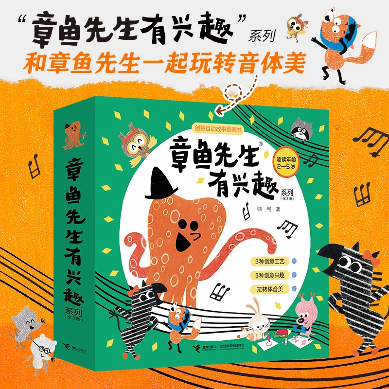 【达人推荐】章鱼先生有兴趣系列（3册）