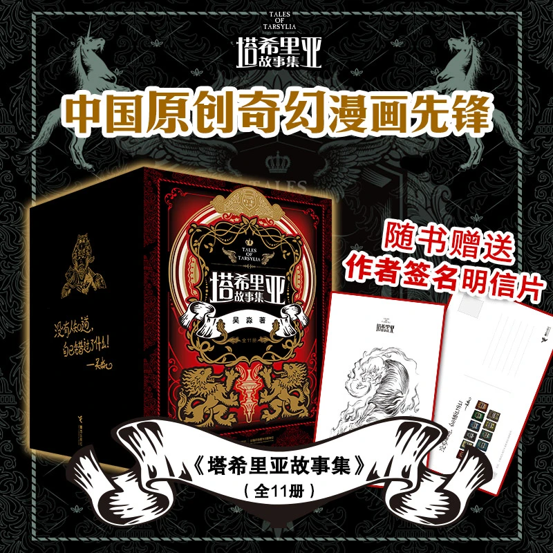 【官旗直发】塔希里亚故事集（全11册）