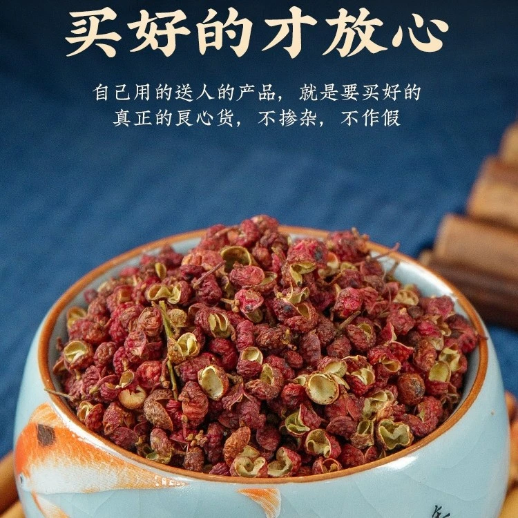 【精品梅花椒】特麻特香/香味浓郁/调味品500g包邮颗粒调料品炒菜