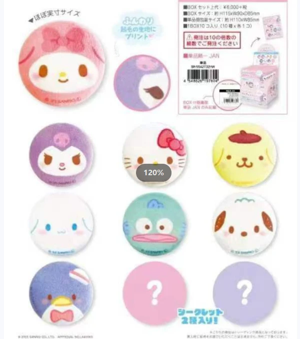 【豆】日谷三丽鸥毛绒大头吧唧