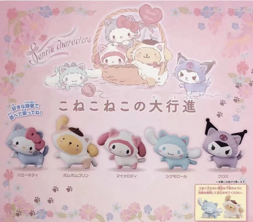 【豆豆】三丽鸥猫咪大游行系列扭蛋盲袋