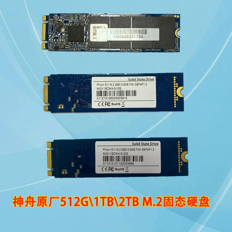 【官方正品】神舟原厂固态硬盘  M.2 512G 1TB PCI4.0 SATA固态硬盘