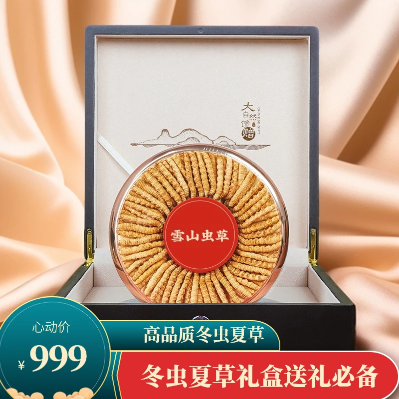 【50根虫草福利】冬虫夏草虫草50根干草高档礼盒装方缘