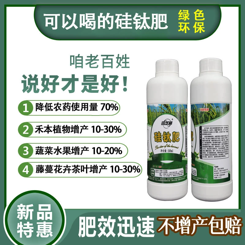 田芝林新型硅钛肥：水稻小麦玉米瓜果蔬菜果树水溶肥