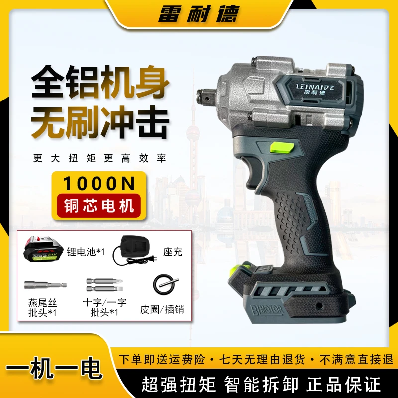 雷耐德 1000大扭力纯铜无刷电扳手 10节一机一电