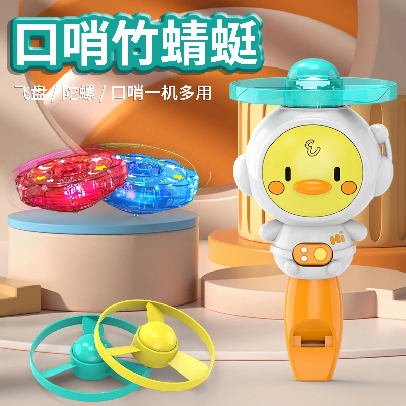 竹蜻蜓旋转飞天发光玩具三合一竹蜻蜓陀螺发射户外玩具口哨飞碟