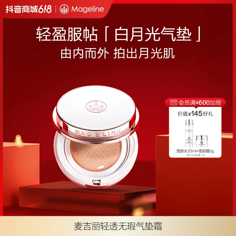 官方正品麦吉丽白月光气垫清透无暇BB霜细腻服帖精致遮瑕护肤