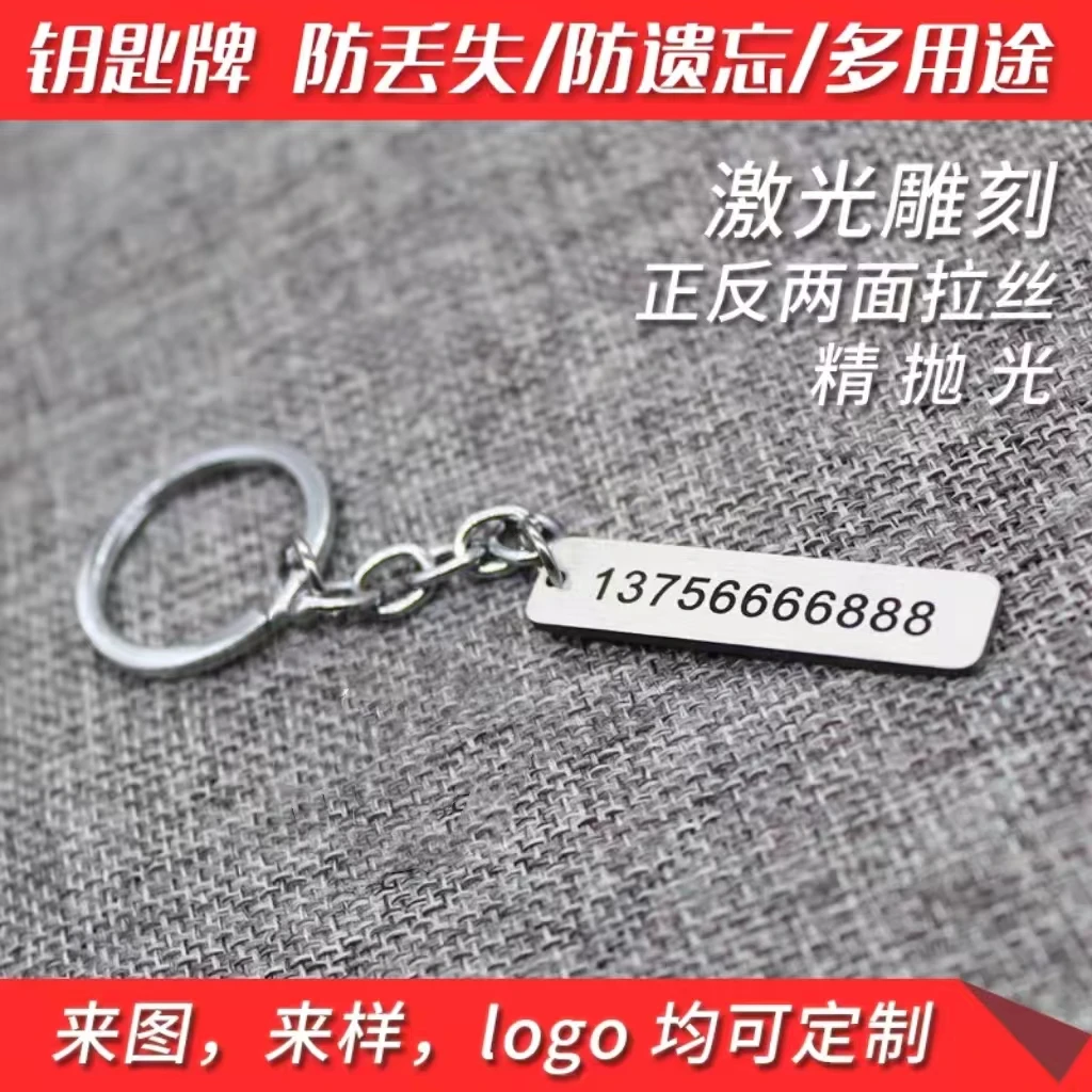 不锈钢防丢失钥匙扣汽车钥匙挂件创意钥匙扣挂牌激光雕刻私人定制