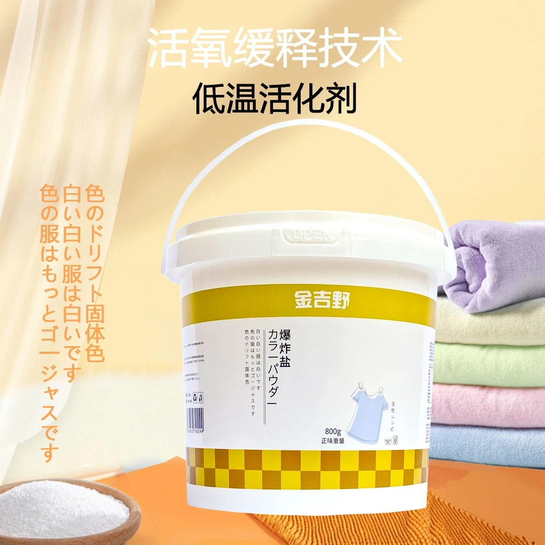 金吉野爆炸盐洗衣粉多效去污渍强婴幼儿桶装去黄增白漂白剂白衣服
