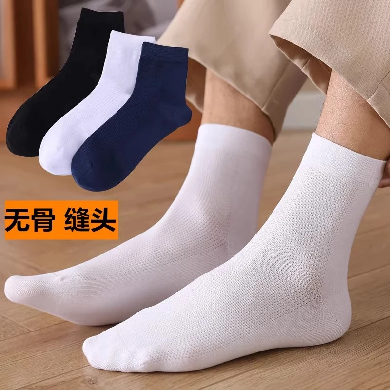 10双无骨缝合袜子男中筒夏季薄款网眼吸汗透气运动短筒