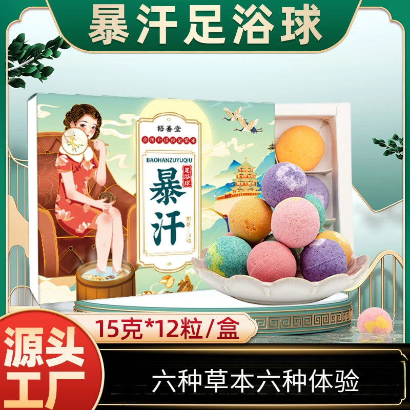 泡脚丸植物萃取速溶暴汗艾草足浴丸批发精油足浴球速溶爆汗泡脚球