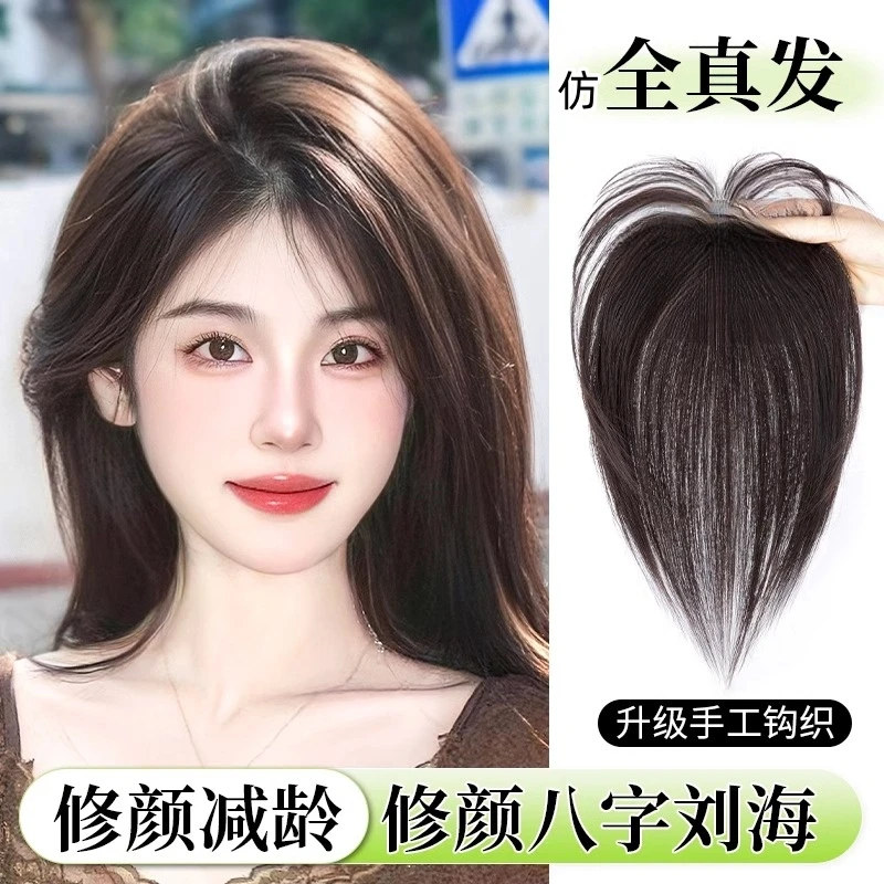 减龄八字刘海假发片瑞士网女头顶自然韩版蓬松中分轻薄发片显脸小