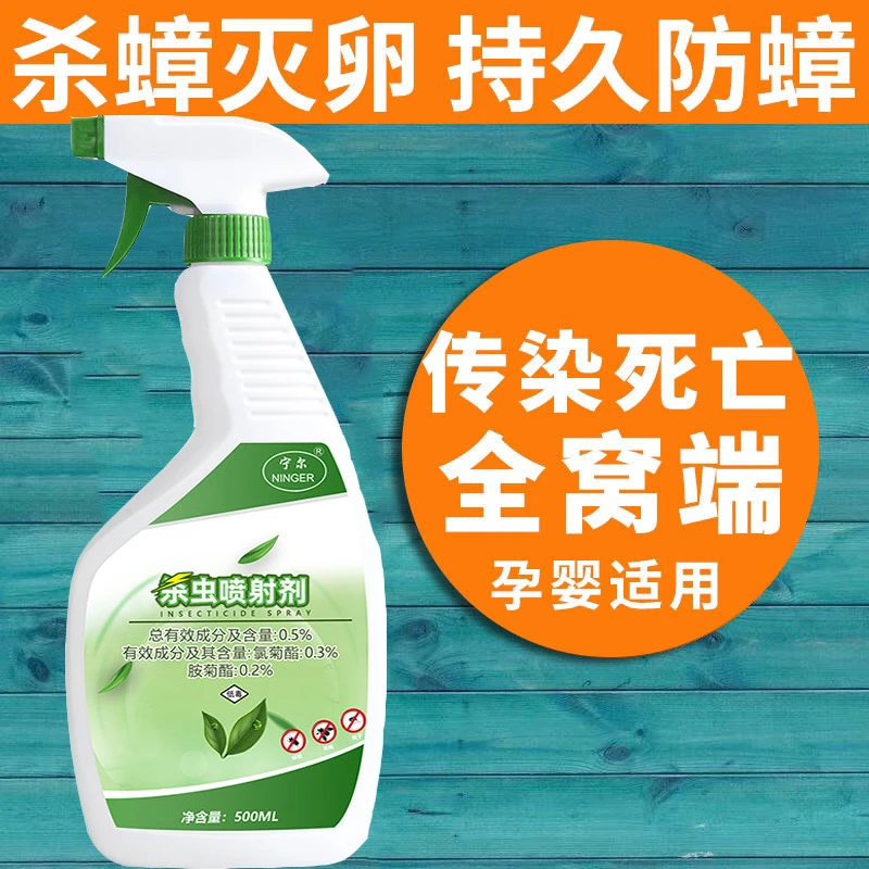 杀虫剂喷雾剂家用蟑螂药家用非无毒室内床上房间杀跳蚤蚊子蚂蚁药
