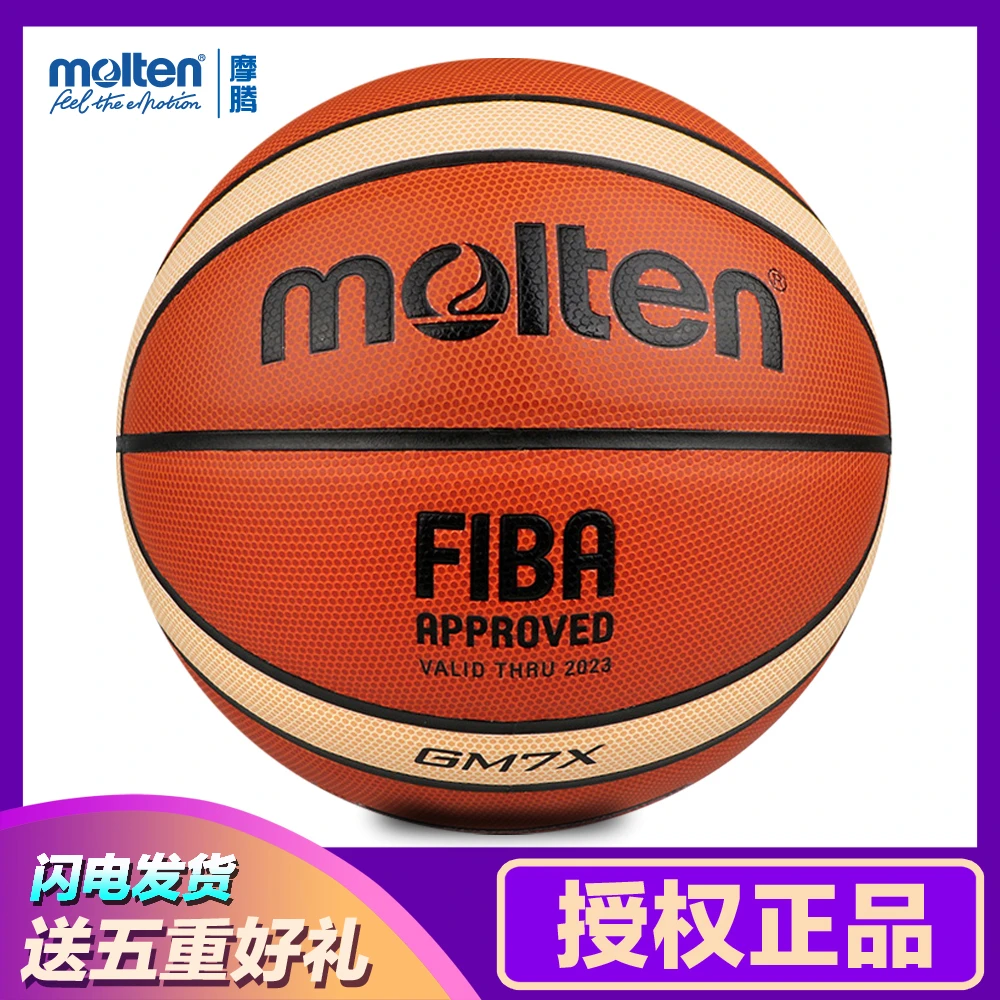 molten/摩腾正品7号PU室内比赛训练国际篮联FIBA认证篮球BGM7X