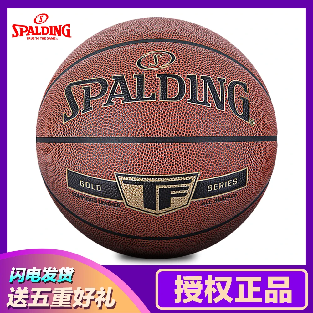 Spalding/斯伯丁正品TF金色比赛7号成人训练PU室内外篮球76-857Y