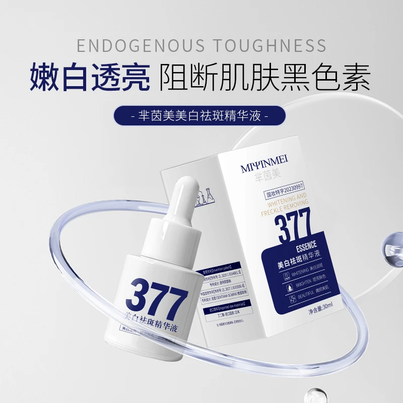 芈茵美377美白祛斑精华液美白精华