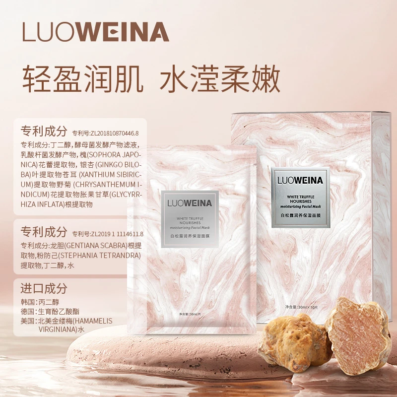 LUOWEINA白松露奢润保湿补水五色丙二醇轻盈面膜30ml*10片